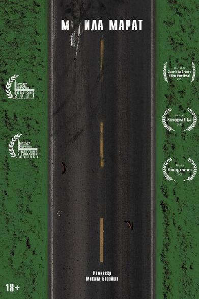 М**ила Марат