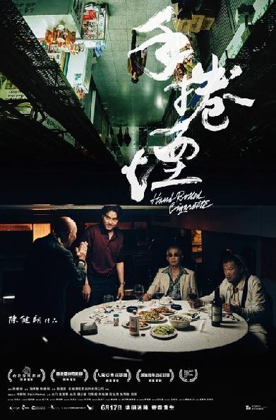 手捲煙