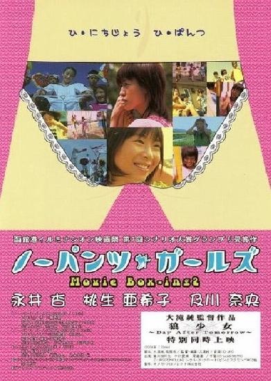 ノーパンツ・ガールズ Movie Box-ing 2