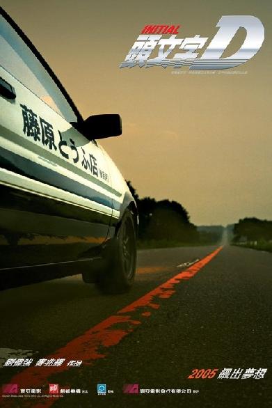 Initial D