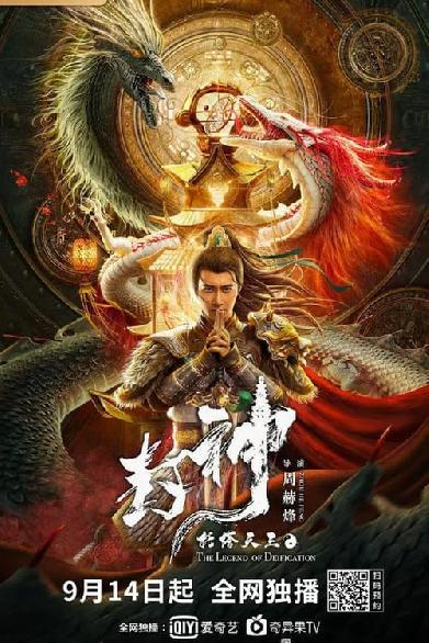 封神·托塔天王