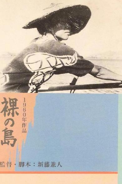 Hadaka no shima