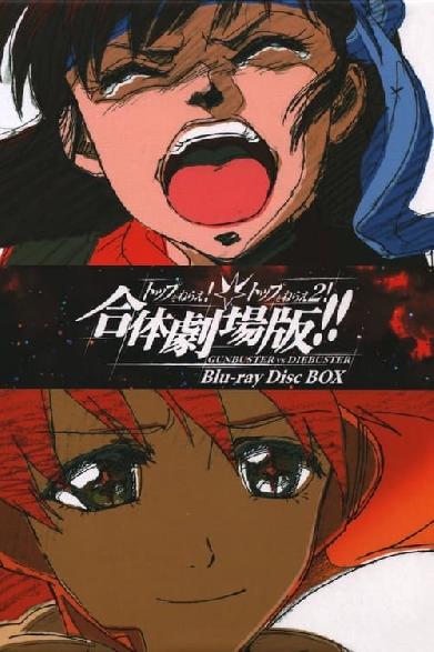 Gunbuster 2 Movie