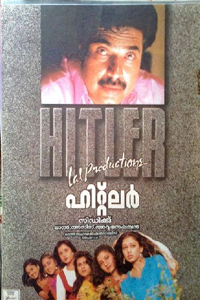 ഹിറ്റ്ലർ
