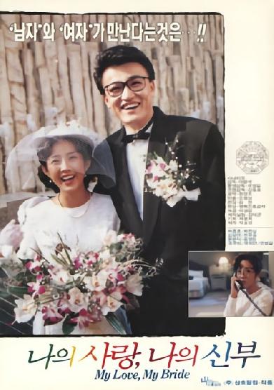 나의 사랑 나의 신부