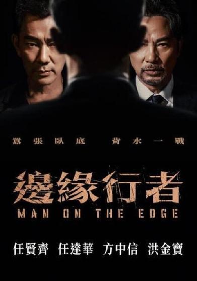 邊緣行者