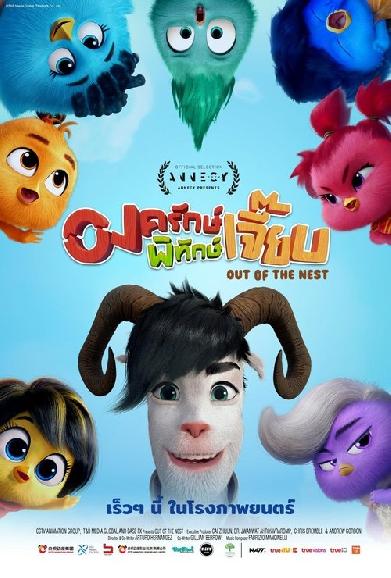 Out of the Nest