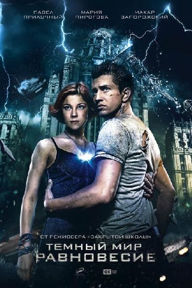 Dark World 2 - Equilibrium