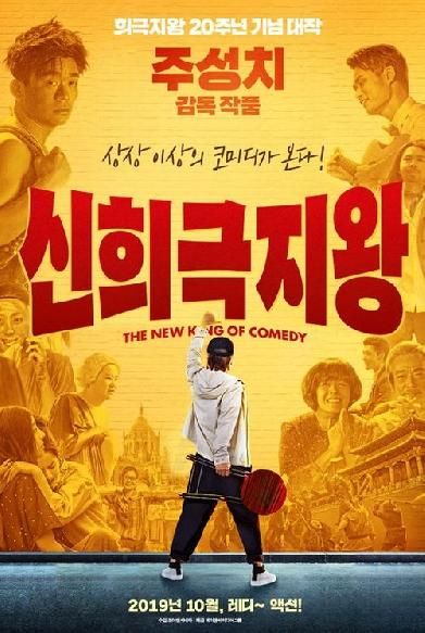The New King of Comedy