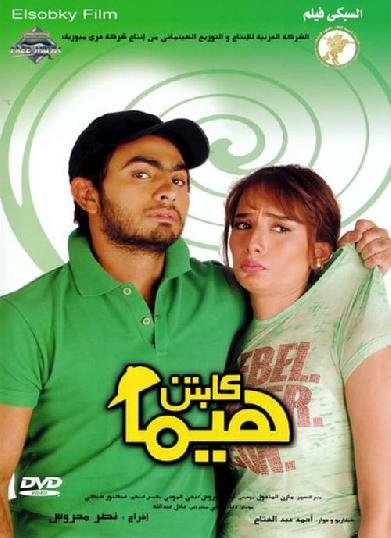 كابتن هيما