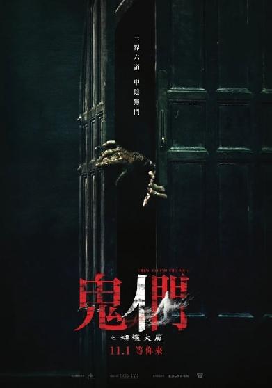 鬼們之蝴蝶大廈
