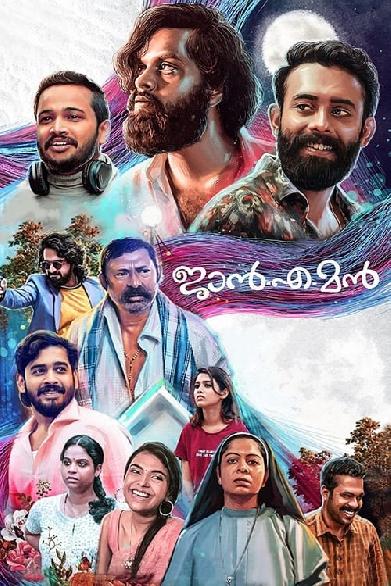 ജാൻ-എ-മൻ