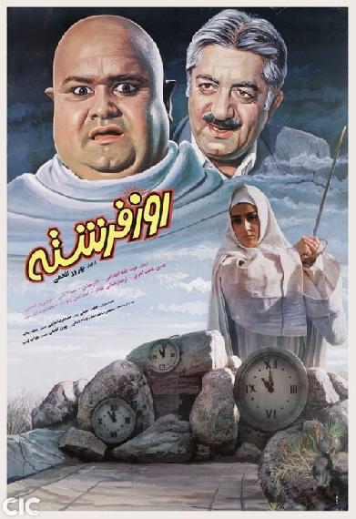 روز فرشته