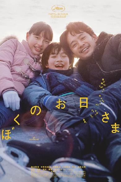 ぼくのお日さま