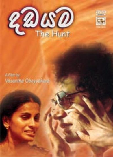 Dadayama - දඩයම