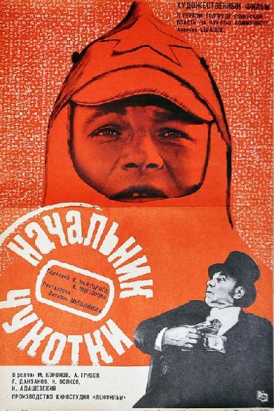 Начальник Чукотки