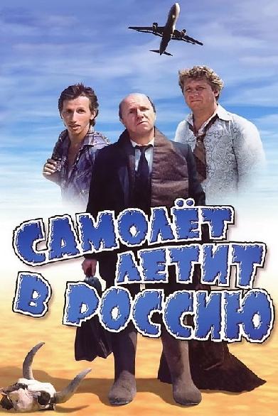 Samolyot letit v Rossiyu