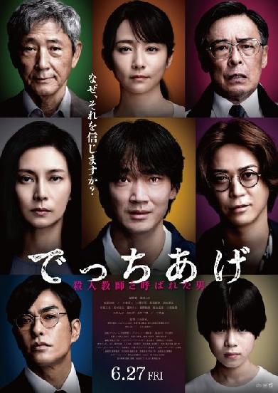 でっちあげ ～殺人教師と呼ばれた男