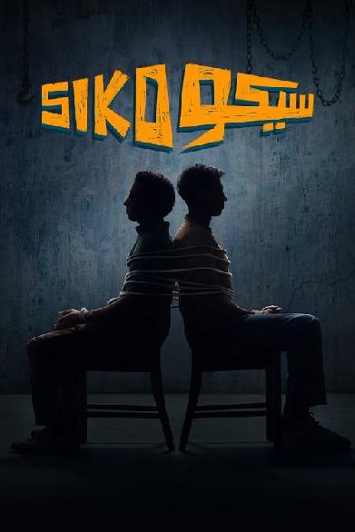 سيكو سيكو