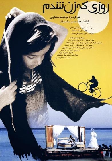 The Day I Became A Woman