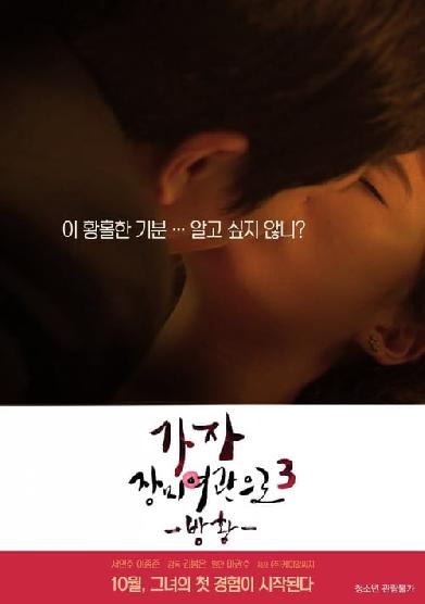가자! 장미여관으로 3 - 방황