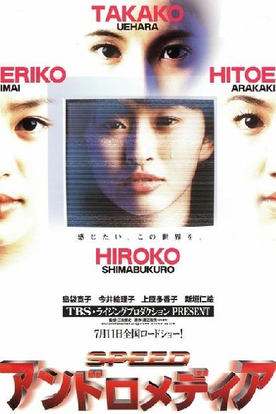 アンドロメデイア