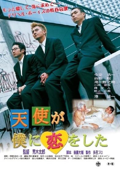 天使が僕に恋をした