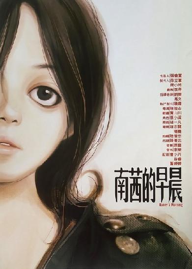 南茜的早晨