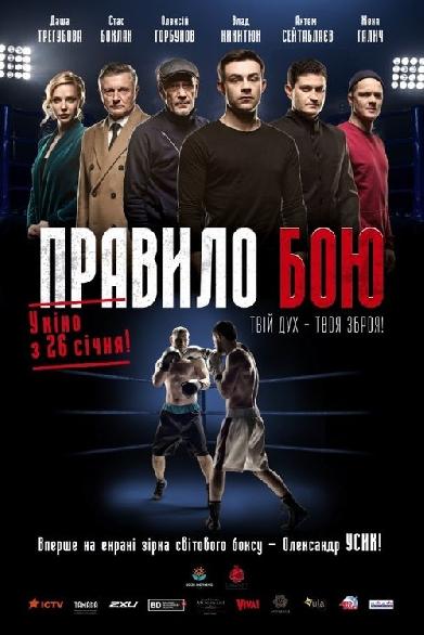Правило бою