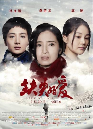 缺失的爱