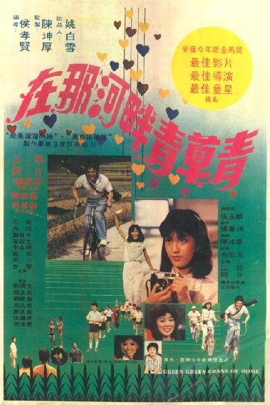 在那河畔青草青