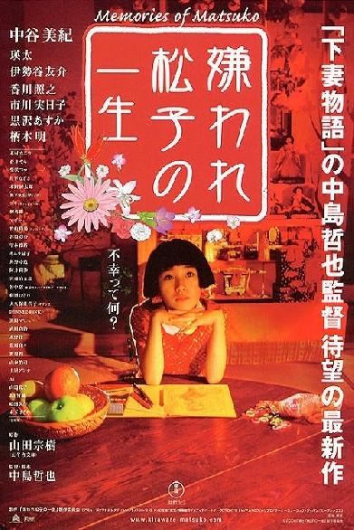 Memories of Matsuko