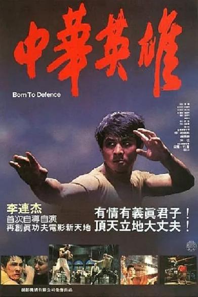 Born to Defense