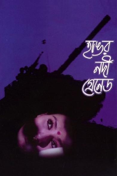 হাঙর নদী গ্রেনেড