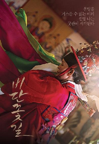 비단꽃길