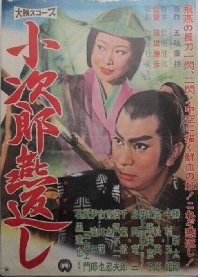 小次郎燕返し