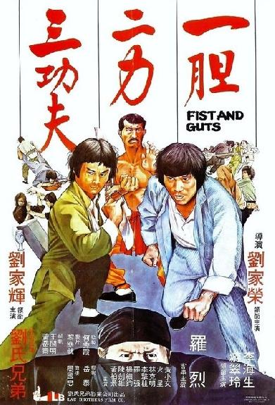 一膽二力三功夫