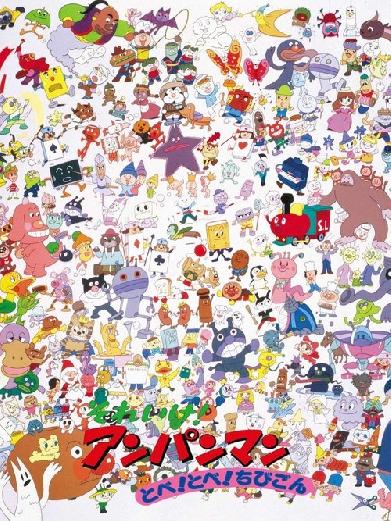 それいけ！アンパンマン とべ! とべ! ちびごん