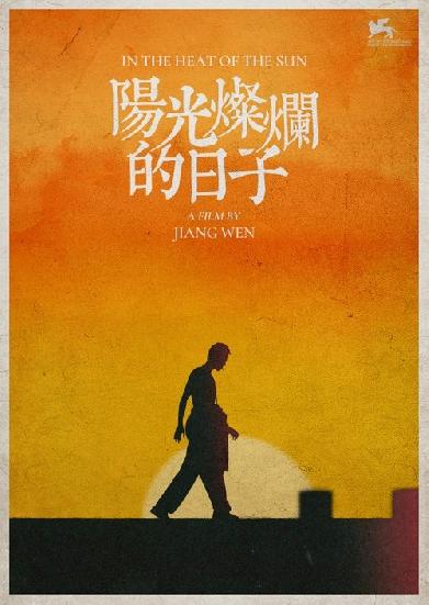 阳光灿烂的日子