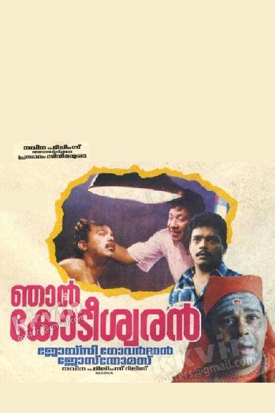 ഞാൻ കോടീശ്വരൻ