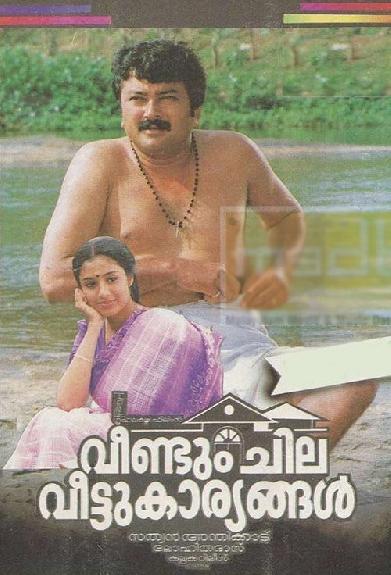 വീണ്ടും ചില വീട്ടുകാര്യങ്ങൾ
