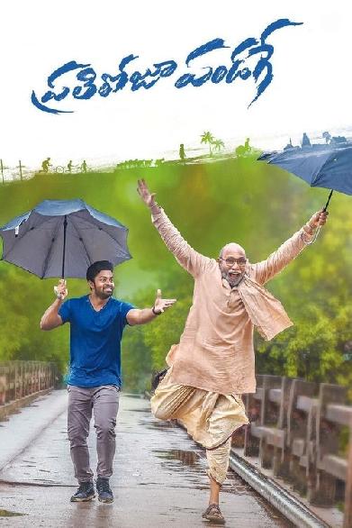 ప్రతీ రోజు పండగే