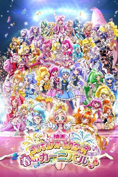 Pretty Cure All Stars Movie 7 Spring Carnival