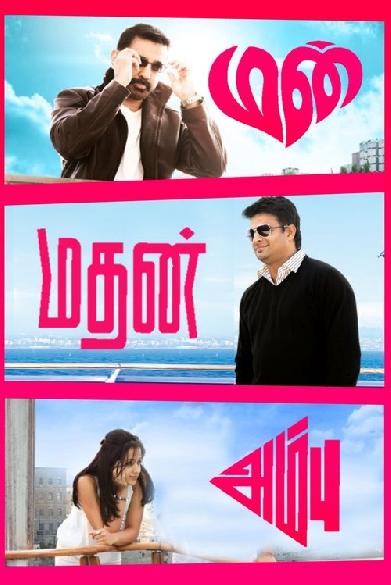 மன்மதன் அம்பு