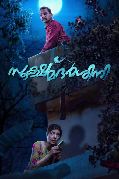 Sookshma Darshini