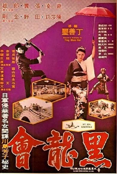 黑龍會