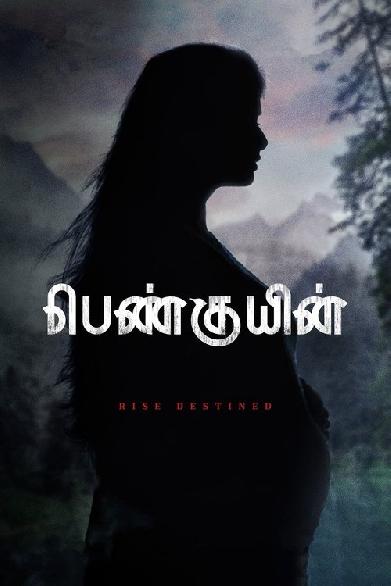 பெண்குயின்