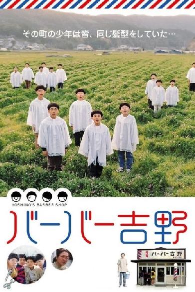 バーバー吉野