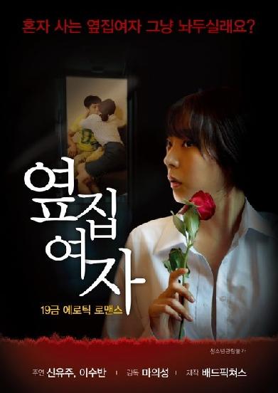 옆집여자