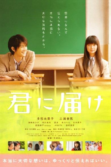 Kimi ni Todoke The Movie